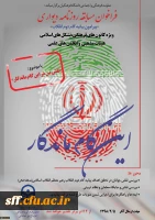 برگزاری فراخوان روزنامه دیواری ویژه کانون های فرهنگی، تشکل های اسلامی ، هیات های مذهبی و انجمن های علمی 2