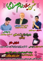 جشن میلاد امام عصر (عج) در واحد دانشگاهی سلمان فارسی شیراز 2