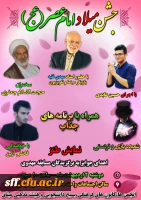 جشن میلاد امام عصر (عج) در واحد دانشگاهی سلمان فارسی شیراز 2