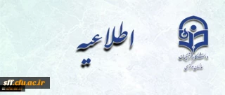 تکمیل فرم بسیج اساتید