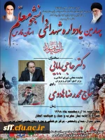 چهارمین یادواره  یکصد شهید دانشجو معلم استان فارس 2