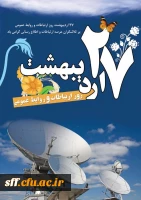 27 اردیبهشت ماه روز ارتباطات و روابط عمومی گرامی باد 2