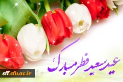 هزاران آفرین بر جانت ای ماه / روان عاشقان قربانت ای ماه
مبارک باد ماه عشق بازان / که بنشینند در ایوانت ای ماه
مبارک باد عید روزه داران / نکویان جهان مهمانت ای ماه . . . 2