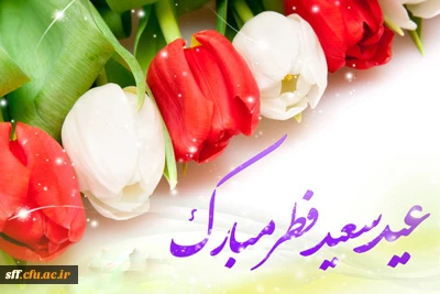 هزاران آفرین بر جانت ای ماه /    روان عاشقان قربانت ای ماه
مبارک باد ماه عشق بازان /     که بنشینند در ایوانت ای ماه
مبارک باد عید روزه داران /      نکویان جهان مهمانت ای ماه . . .