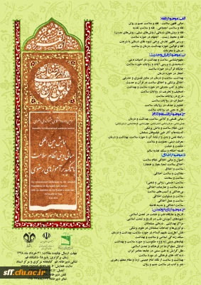 همایش بین المللی مبانی دینی نظام سلامت با تأکید بر آموزهای رضوی