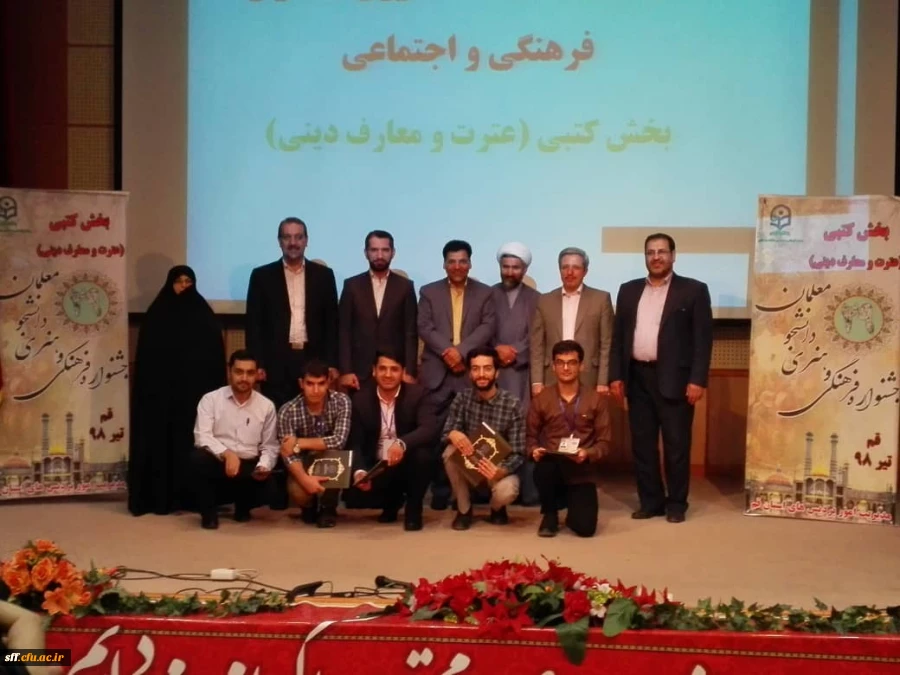 درخشش دانشجو معلمان  دانشگاه فرهنگیان واحد سلمان فارسی شیراز  در بیست و نهمین جشنواره فرهنگی هنری بخش معارف اسلامی (عترت) در قم 2
