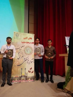 درخشش دانشجو معلمان  دانشگاه فرهنگیان واحد سلمان فارسی شیراز  در بیست و نهمین جشنواره فرهنگی هنری بخش معارف اسلامی (عترت) در قم 2