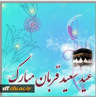 عیدسعید قربان مبارک باد 2