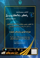 اختتامیه سومین جشنواره یادگیری الکترونیکی دانشگاه فرهنگیان 2