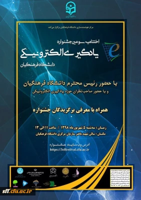 یادگیری الکترونیکی دانشگاه فرهنگیان

اختتامیه سومین جشنواره یادگیری الکترونیکی دانشگاه فرهنگیان