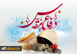 مقام معظم رهبری : حماسه‏ ى ملت ایران در دفاع مقدس، نمایش گر قله‏ ى ظرفیت هاى انسانى مردم این سرزمین خدایى است.
 2