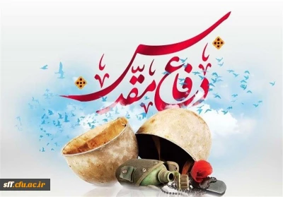 هفته دفاع مقدس گرامی باد

مقام معظم رهبری : حماسه‏ ى ملت ایران در دفاع مقدس، نمایش گر قله‏ ى ظرفیت هاى انسانى مردم این سرزمین خدایى است.
