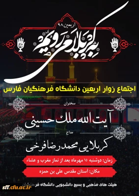 اجتماع زوار اربعین حسینی