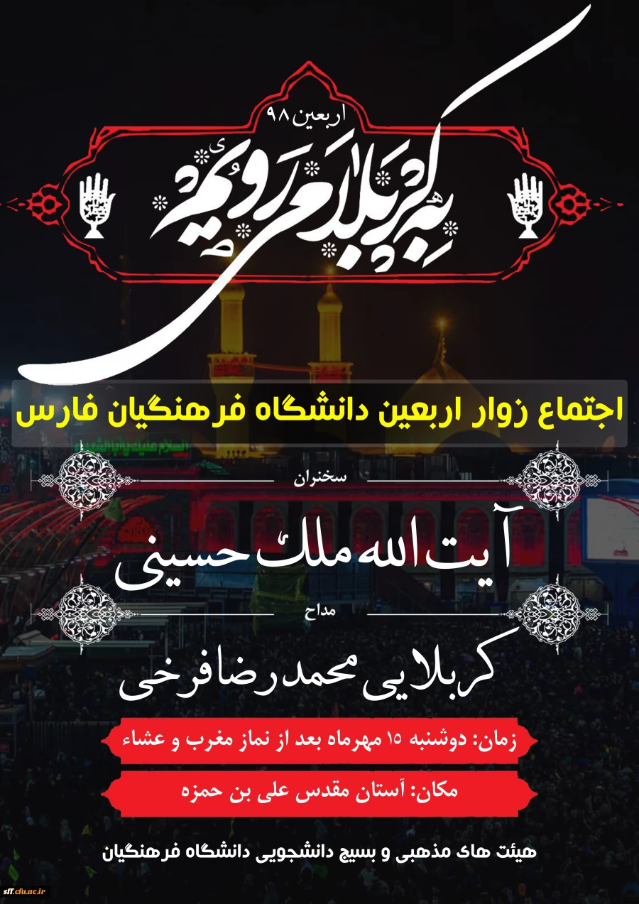 اجتماع زوار اربعین حسینی 2