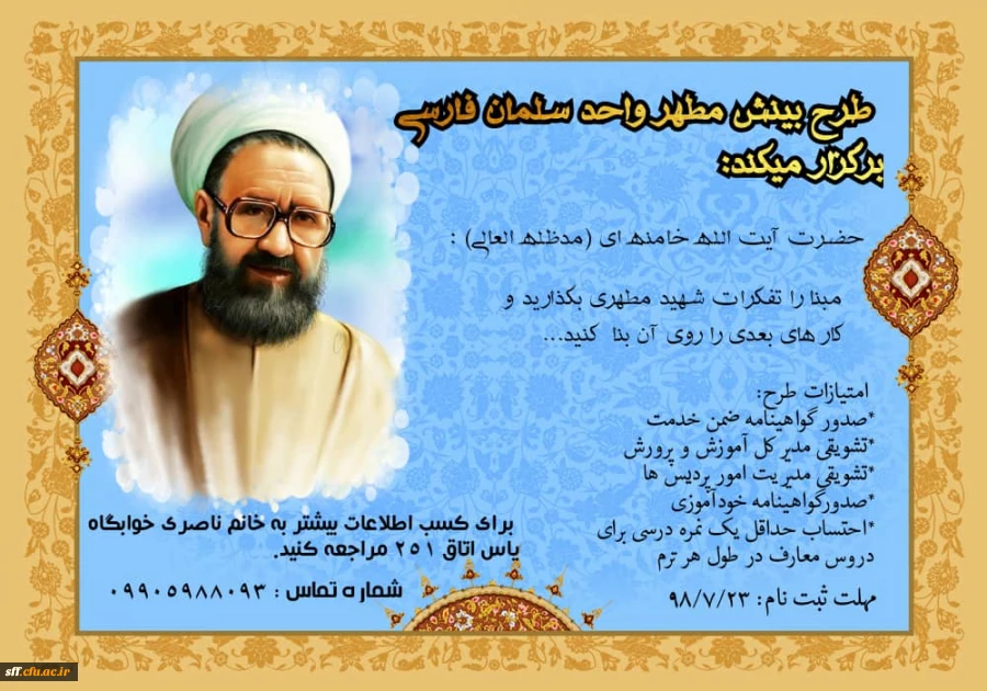 طرح بینش مطهر 2