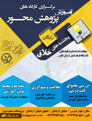 برگزاری کارگاه های پژوهش محور