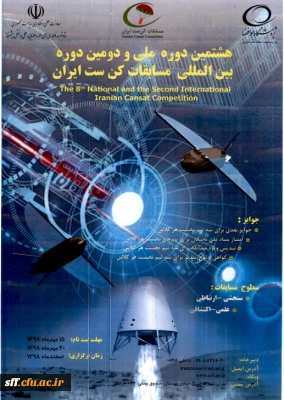 هشتمین دوره ملی و دومین دوره بین المللی مسابقات کن ست ایران