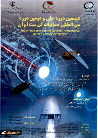 هشتمین دوره ملی و دومین دوره بین المللی مسابقات کن ست ایران