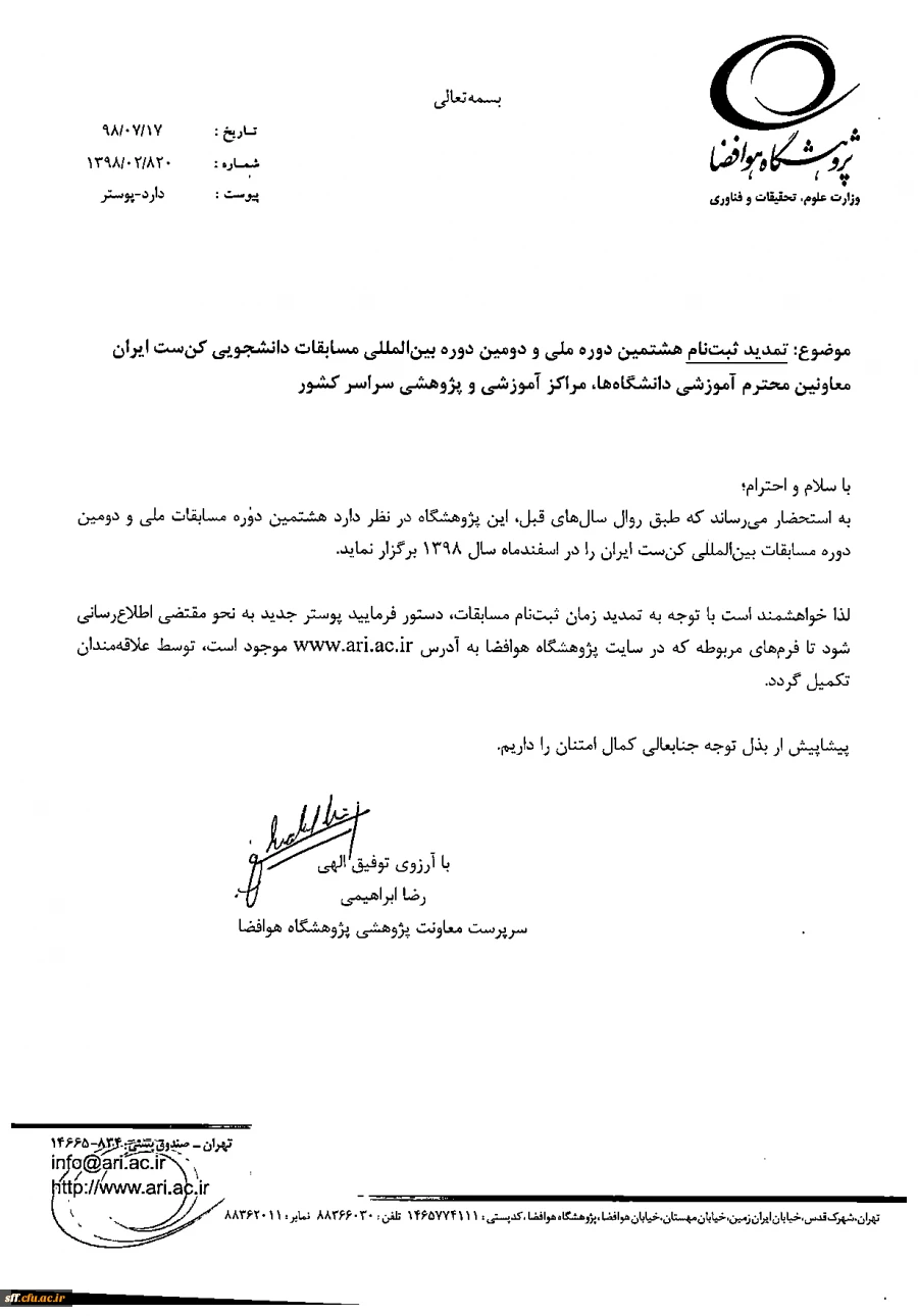 هشتمین دوره ملی و دومین دوره بین المللی مسابقات کن ست ایران 3