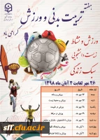 هفته تربیت بدنی و ورزش  2