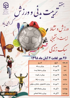 هفته تربیت بدنی و ورزش 