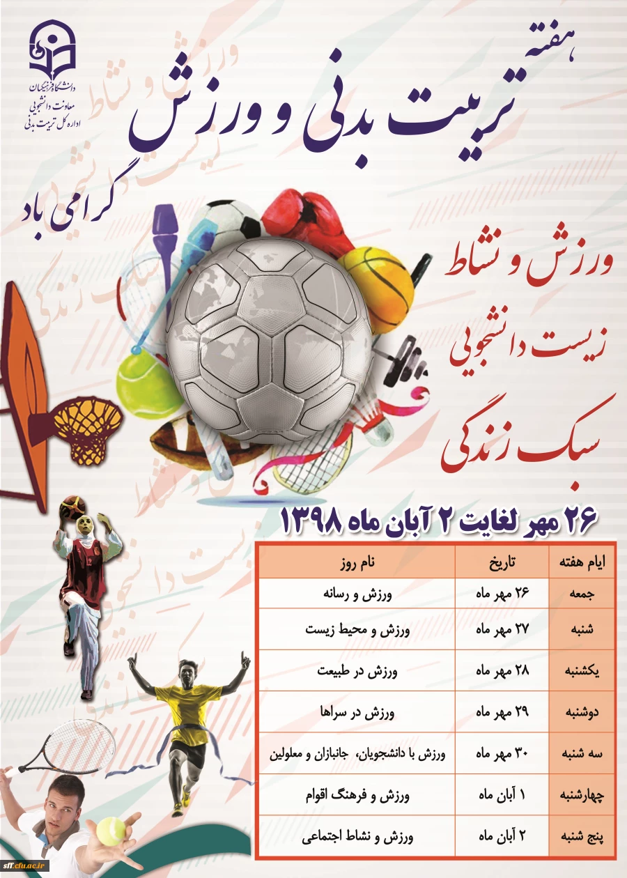 هفته تربیت بدنی و ورزش  2