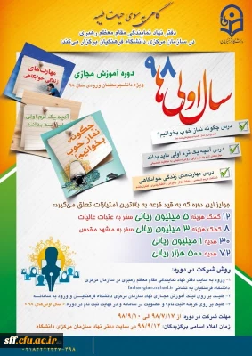 دوره آموزش مجازی ویژه دانشجو معلمان ورودی سال 98

طرح گامی به سوی حیات طیبه ویژه ترم اولی ها 