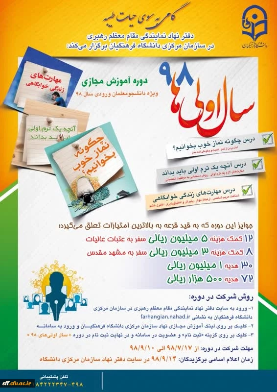 طرح گامی به سوی حیات طیبه ویژه ترم اولی ها  2