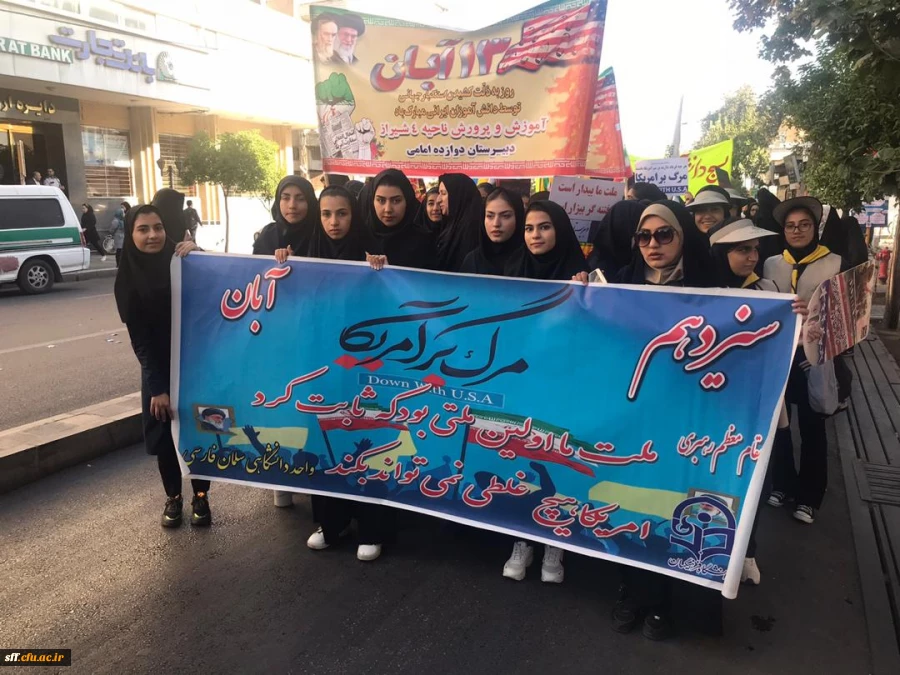 مقام معظم رهبری : 13 آبان نماد طمع ورزی آمریکا، وابستگی رژیم طاغوت، ایستادگی ایمان متکی به بصیرت، پیشقراولی نسل جوان در صحنه، و شجاعت و جسارت نسل جوان انقلابی است 4