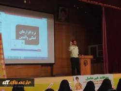 برگزاری همایش پدافند غیرعامل در واحد دانشگاهی سلمان فارسی شیراز 
این همایش با حضور کارکنان مدیریت استانی به همراه دانشجو معلمان و کارکنان پردیس ها و مراکز برگزار شد
جناب سروان سبزلون از پلیس فتا اطلاعات لازم در مورد فضای مجازی و خطرات آن را برای حضار به ت