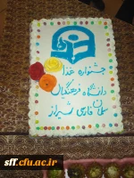 برگزاری جشنواره غذا در واحد دانشگاهی سلمان فارسی شیراز 
این جشنواره با حضور آقای دکتر افلاکی فرد و کارکنان مدیریت استانی برگزار شد 
و در پایان   غذا ها و کیک ها و شیرینی های تهیه شده بوسیله دانشجویان وکارکنان مورد داوری قرار گرفت و نفرات برتر انتخاب شدند.