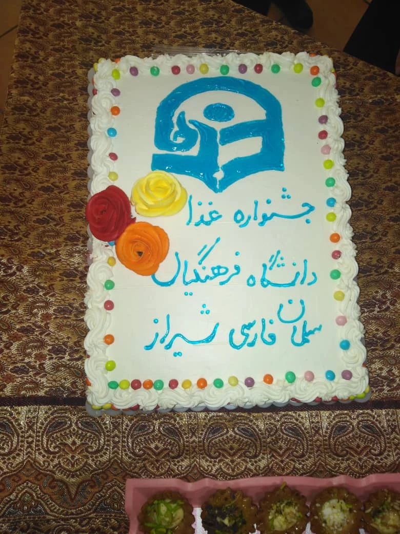 برگزاری جشنواره غذا در واحد دانشگاهی سلمان فارسی شیراز 
این جشنواره با حضور آقای دکتر افلاکی فرد و کارکنان مدیریت استانی برگزار شد 
و در پایان   غذا ها و کیک ها و شیرینی های تهیه شده بوسیله دانشجویان وکارکنان مورد داوری قرار گرفت و نفرات برتر انتخاب شدند.