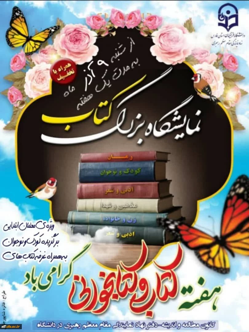 برگزاری نمایشگاه کتاب در واحد دانشگاهی سلمان فارسی شیراز 2