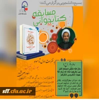 به مناسبت هفته بسیج،  برگزاری مسابقه کتاب در واحد دانشگاهی سلمان فارسی 2