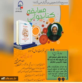 به مناسبت هفته بسیج،  برگزاری مسابقه کتاب در واحد دانشگاهی سلمان فارسی