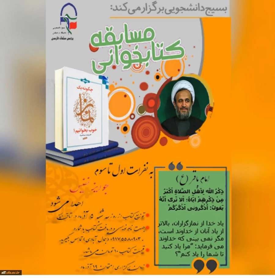 به مناسبت هفته بسیج،  برگزاری مسابقه کتاب در واحد دانشگاهی سلمان فارسی 2