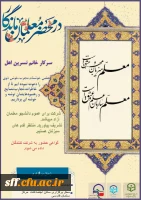 در محضر معلمان ماندگار  2