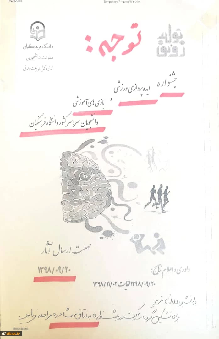 جشنواره ایده پردازی ورزشی وبازی های آموزشی دانشجویان سراسر کشور دانشگاه فرهنگیان  2