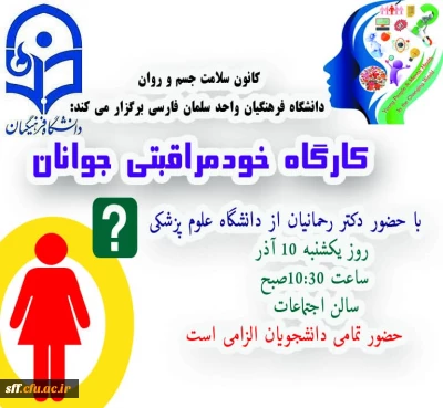 کارگاه خود مراقبتی

باتلاش کانون سلامت جسم و روان واحد دانشگاهی سلمان فارسی شیراز کارگاه خود مراقبتی جوانان با حضور سرکار خانم دکتر رحمانیان از دانشگاه علوم پزشکی برگزار شد