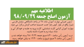 اطلاعیه مهم آزمون اصلح ماده 28