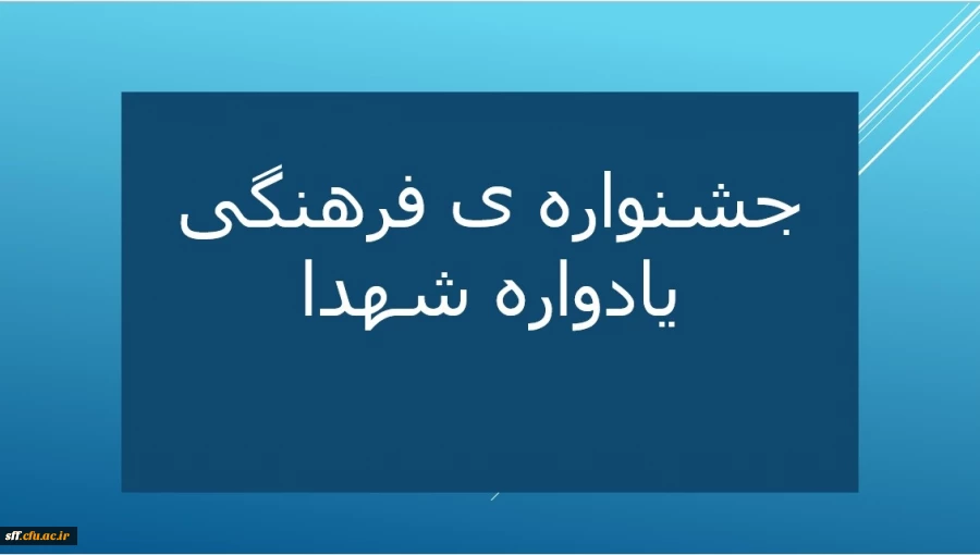 برگزاری مسابقات فرهنگی در یادواره شهدا 2