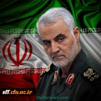 رهبر معظم انقلاب : شهید سردار سلیمانی چهره  بین المللی مقاومت  است .او نمونه برجسته ای از تربیت یافتگان اسلام و مکتب امام خمینی بود . 2