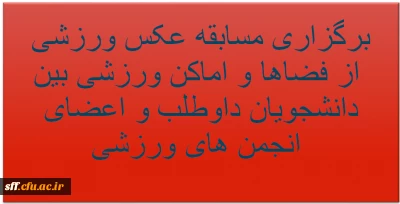  مسابقه عکس ورزشی

