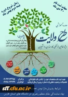 دوره آموزشی طرح ولایت ویژه فعالان فرهنگی ، کارمندان ، دانشجویان  2