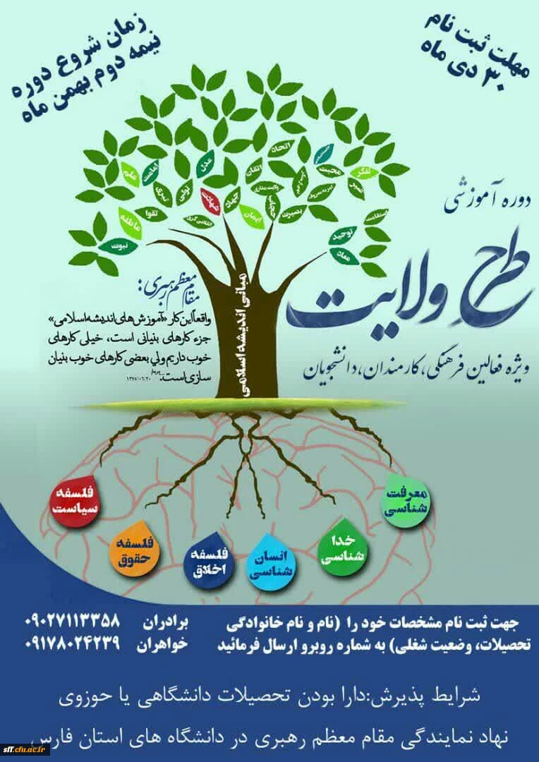 دوره آموزشی طرح ولایت ویژه فعالان فرهنگی ، کارمندان ، دانشجویان  2