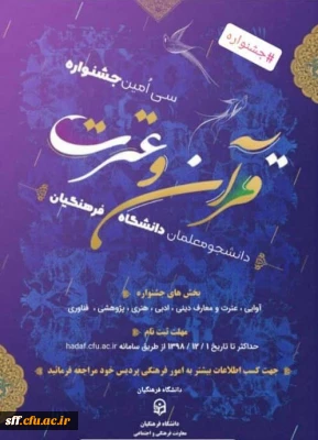 جشنواره قرآن و عترت

سی اُمین جشنواره قرآن وعترت دانشجو معلمان دانشگاه فرهنگیان