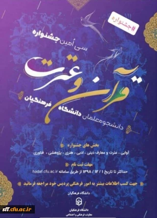 جشنواره قرآن و عترت

سی اُمین جشنواره قرآن وعترت دانشجو معلمان دانشگاه فرهنگیان