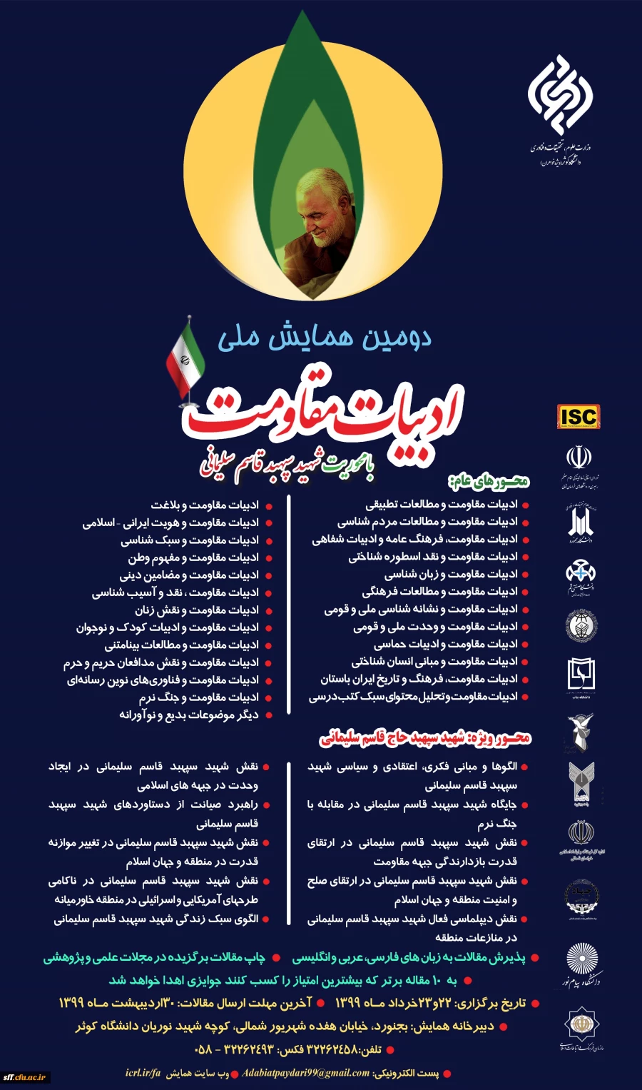 دومین همایش ملی ادبیات مقاومت با موضوع شهید سپهبد قاسم سلیمانی 2