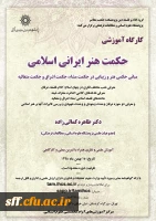 کارگاه آموزشی حکمت هنر ایرانی اسلامی 2