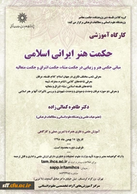 کارگاه آموزشی حکمت هنر ایرانی اسلامی
